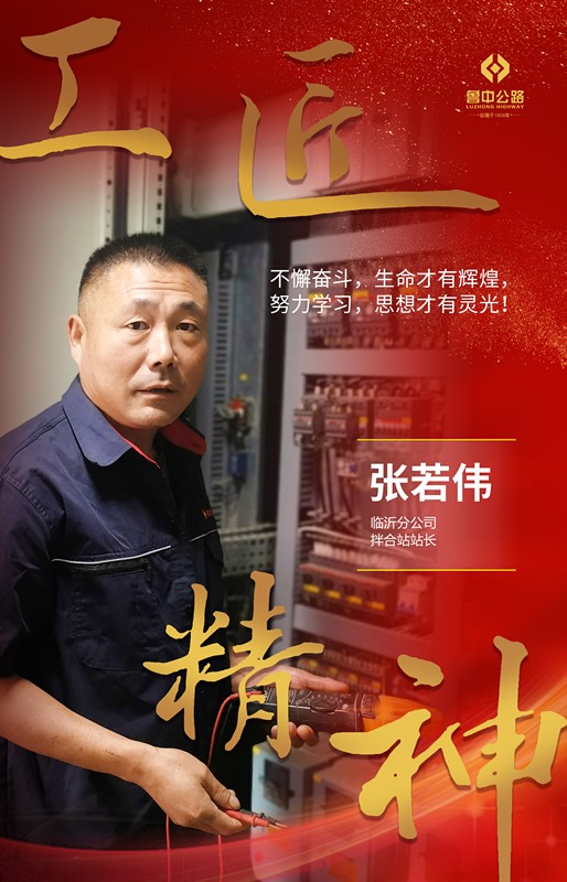 工匠張若偉_副本