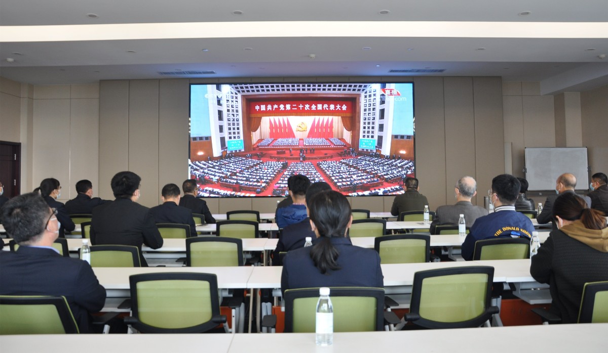 公司組織集中觀看黨的二十大開幕會