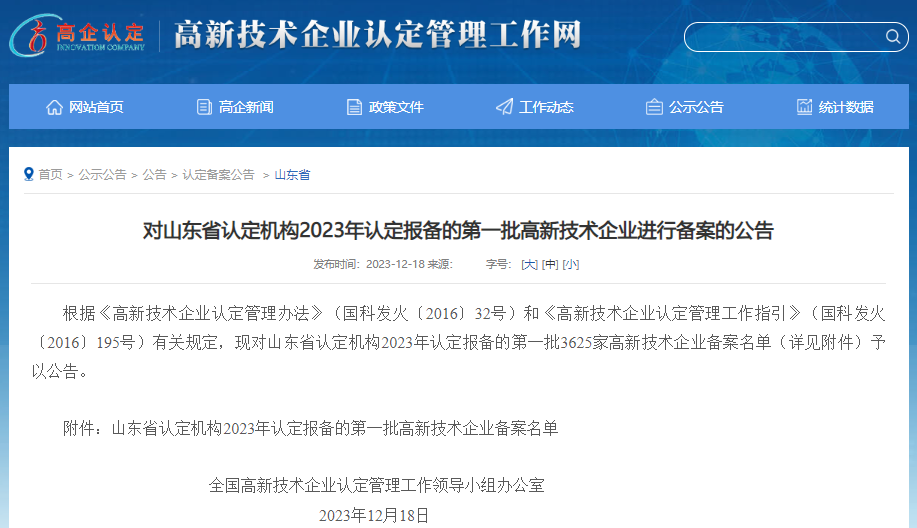 公司通過高新技術(shù)企業(yè)復(fù)評