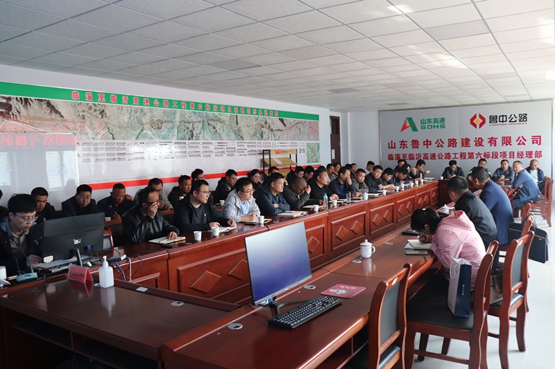 公司《績效管理制度》宣貫學(xué)習(xí)會議在臨臨高速六標(biāo)項目部召開