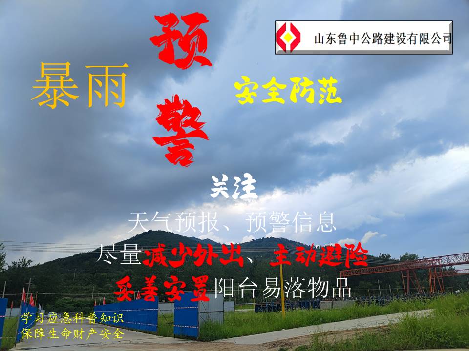 暴雨天，安全防范要記牢