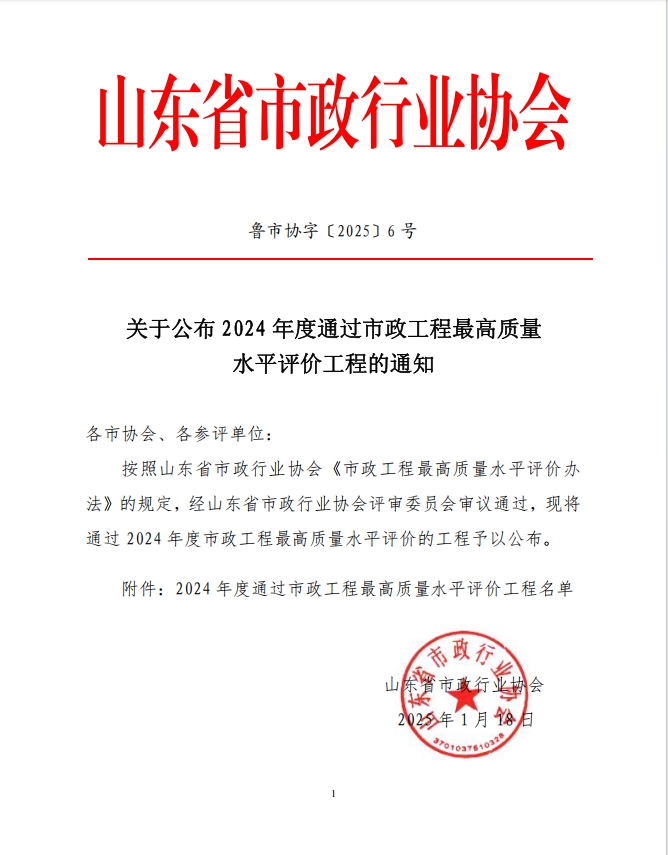 公司兩項工程獲市政工程最高質(zhì)量水平評價