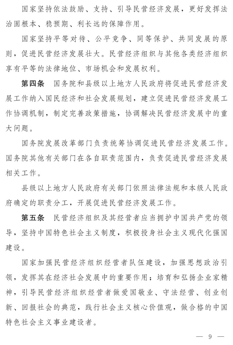 民營經(jīng)濟(jì)促進(jìn)法(草案)_01(1)