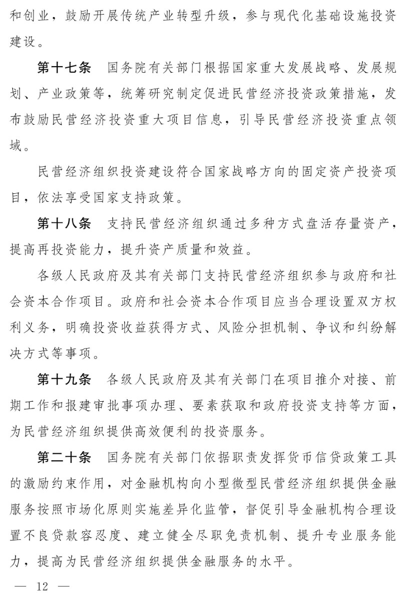 民營經(jīng)濟(jì)促進(jìn)法(草案)_04