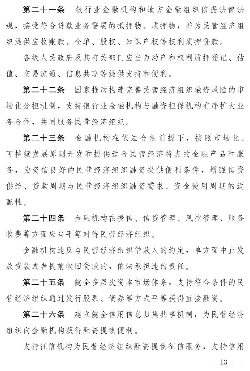 民營經(jīng)濟(jì)促進(jìn)法(草案)_05