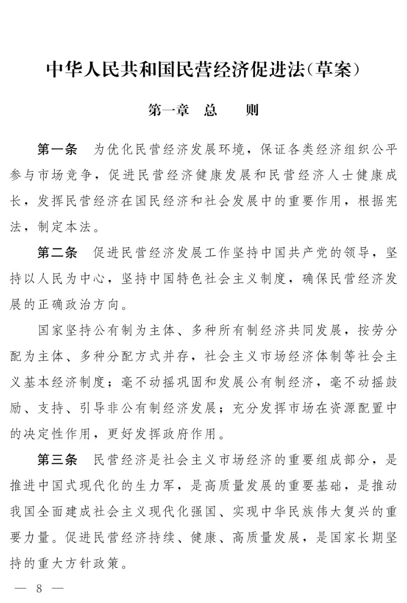 《民營經(jīng)濟促進法》草案：為民營經(jīng)濟保駕護航，開啟法治化新篇章