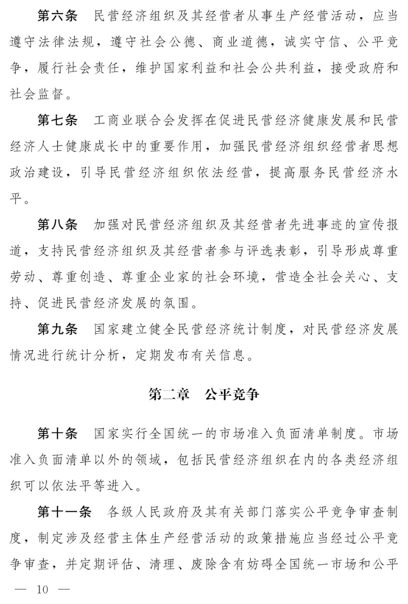 民營經(jīng)濟(jì)促進(jìn)法(草案)_02