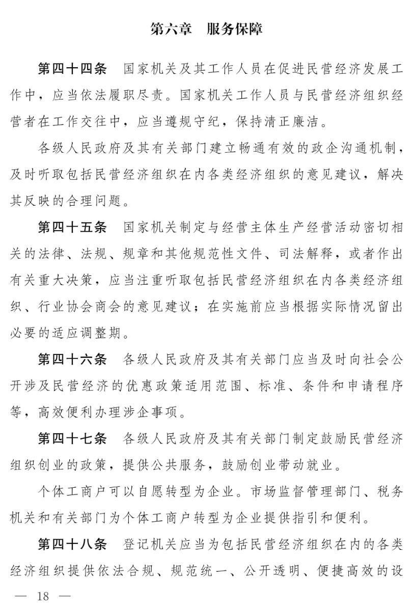 民營經(jīng)濟(jì)促進(jìn)法(草案)_10