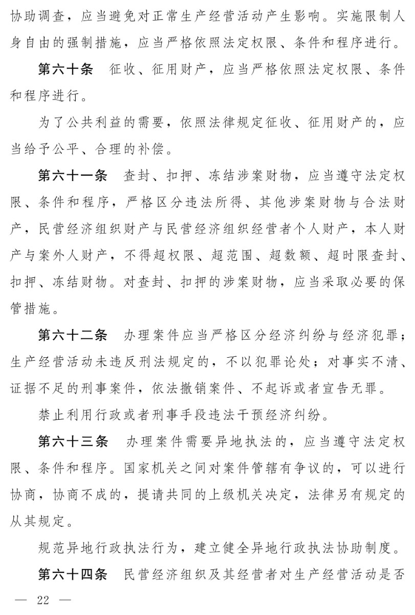 民營經(jīng)濟(jì)促進(jìn)法(草案)_14