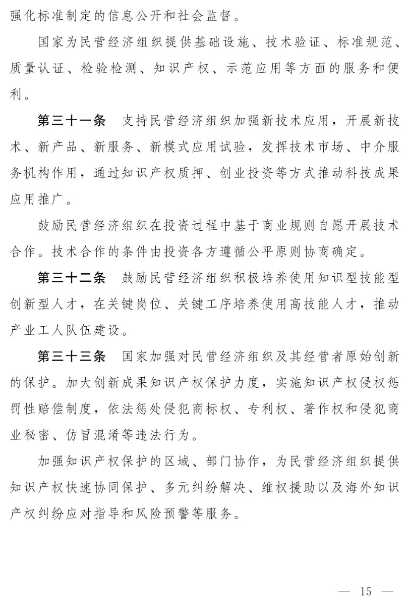 民營經(jīng)濟(jì)促進(jìn)法(草案)_07