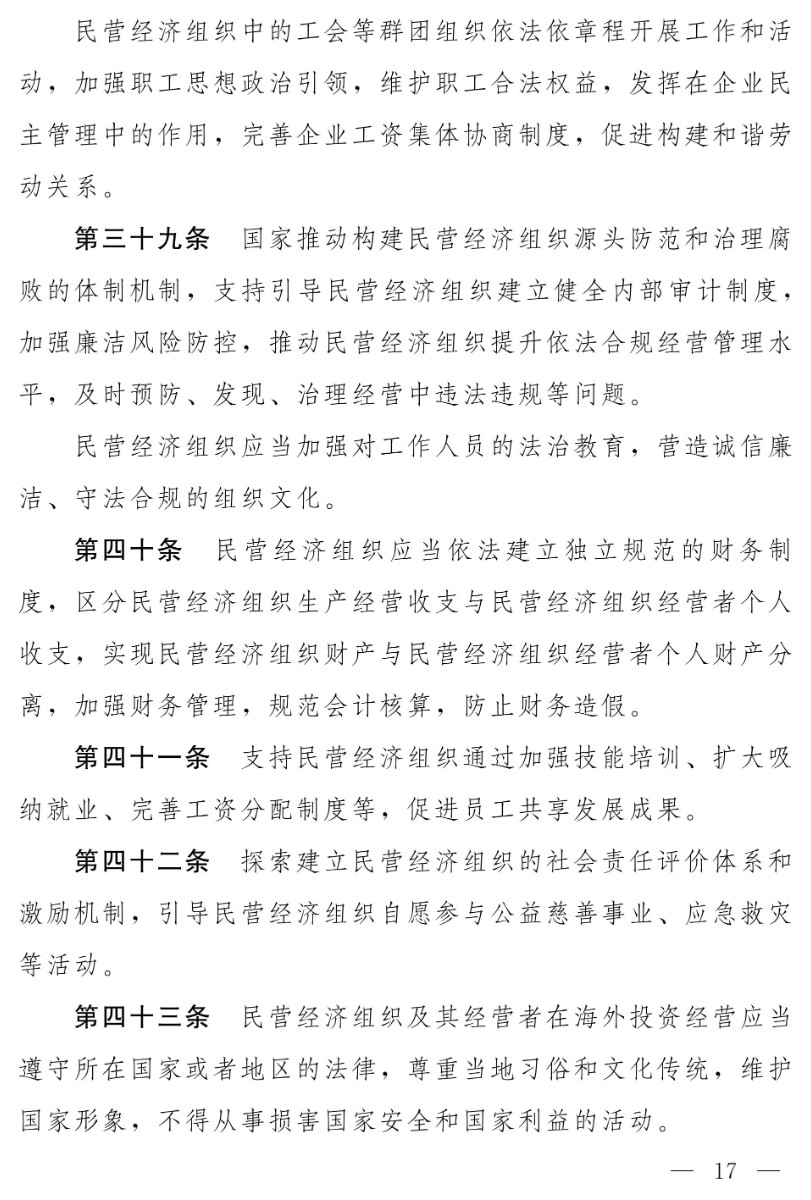 民營經(jīng)濟(jì)促進(jìn)法(草案)_09