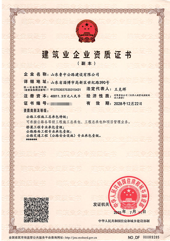 特級_副本(證書編號消除) 特級_副本(證書編號消除)