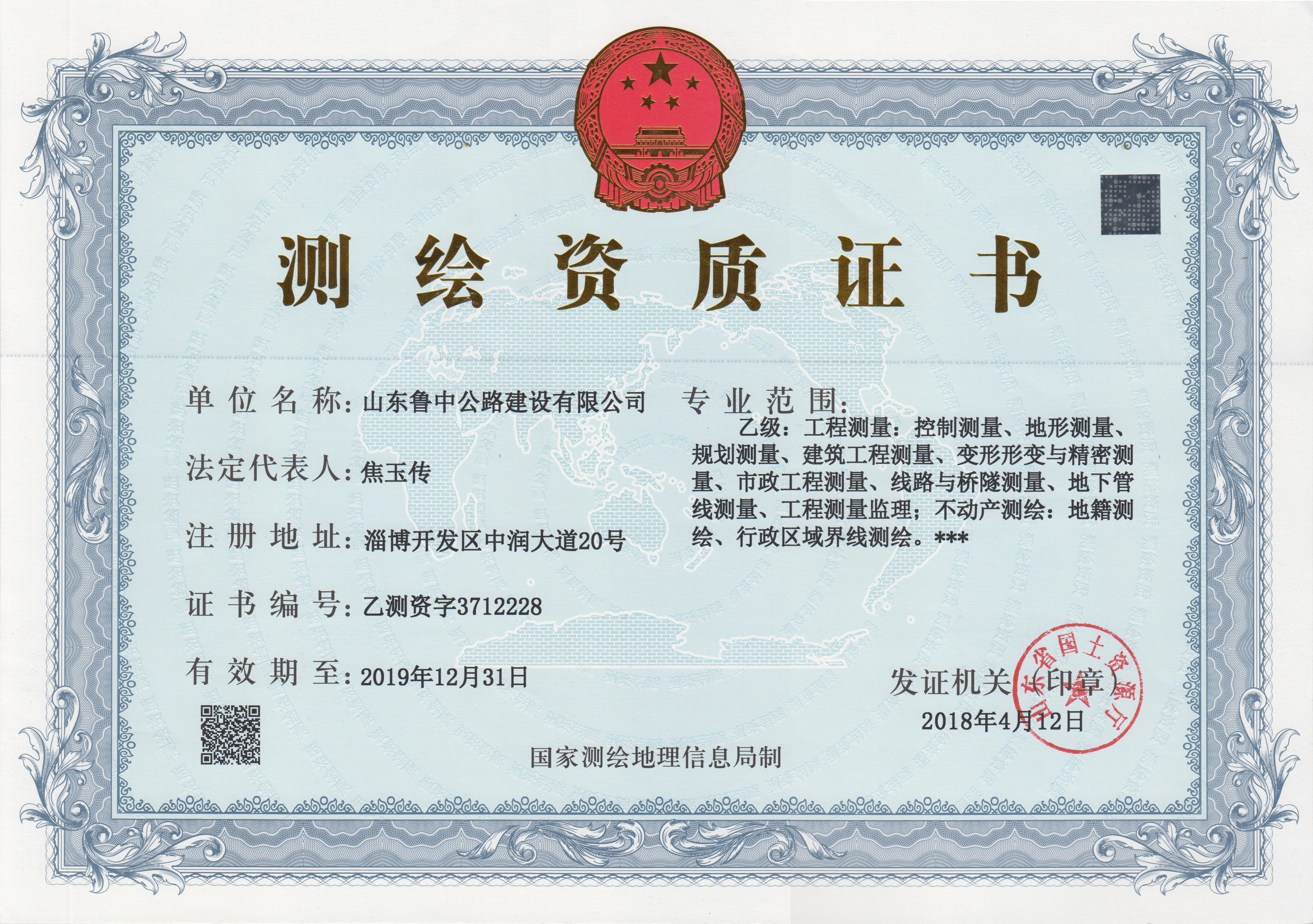 公司測繪資質(zhì)成功升級為乙級資質(zhì)