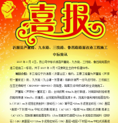 沂源縣蘆董路、九東路、三悅路、魯四路路面改造工程施工中標簡訊