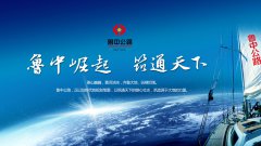 中國加油！魯中公路加油！