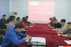 市政工程分公司開展“磨合·溝通”主題活動(dòng)