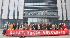 既做優(yōu)秀員工、亦當(dāng)合格母親 ——走進(jìn)魯中公路“三八”女神節(jié)