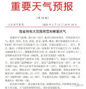 小雨轉(zhuǎn)中到大雪！局部暴雪！大范圍降雪來(lái)了，淄博也有！重要預(yù)報(bào)已發(fā)布