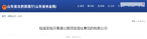 批前公示！淄博又將新增一條高速公路！連通這些地方