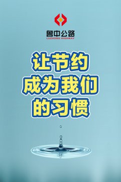 會(huì)過“緊日子”才有“好日子”