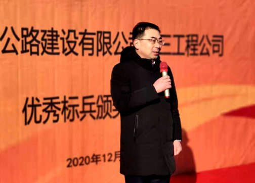 第三工程公司召開(kāi)2020年度表彰大會(huì)