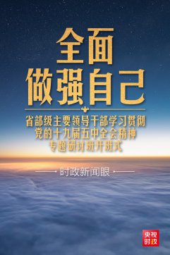 習(xí)近平開講“新年第一課”，這件事要全面做強(qiáng)