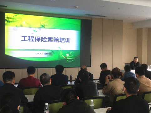 【抓作風(fēng) 創(chuàng)效益】公司組織工程保險(xiǎn)理賠專(zhuān)項(xiàng)培訓(xùn)