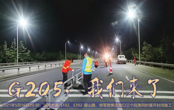 【抓作風(fēng) 創(chuàng)效益】心之所往，使命必達(dá)——G205打響80里戰(zhàn)場(chǎng)決戰(zhàn)槍